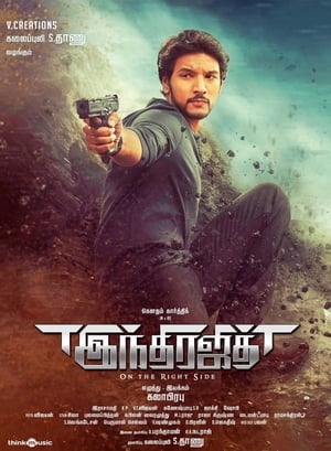 Indrajith 2017 Hindi Dual Audio 720p UnCut HDRip [1.5GB]